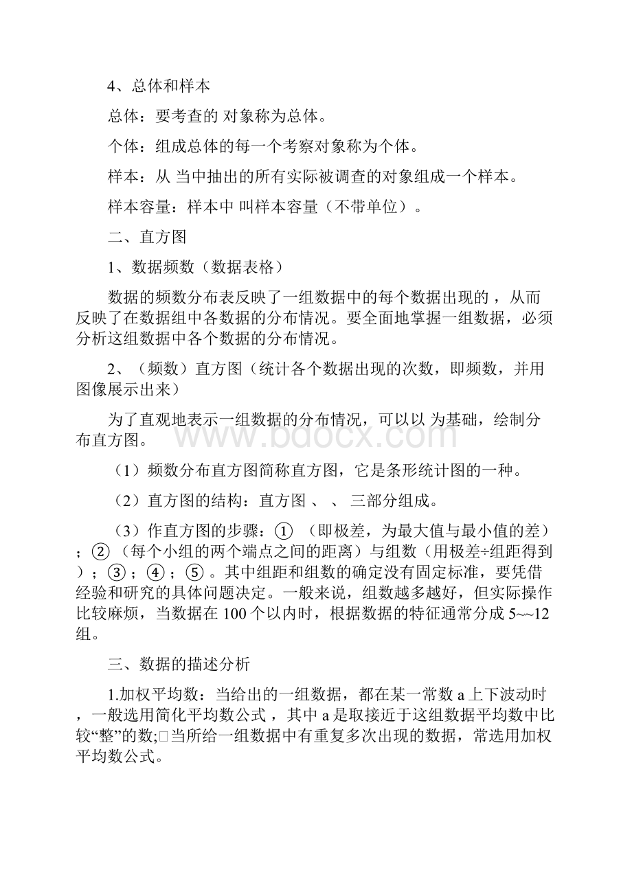 中考专题复习导学案29数据描述分析.docx_第2页