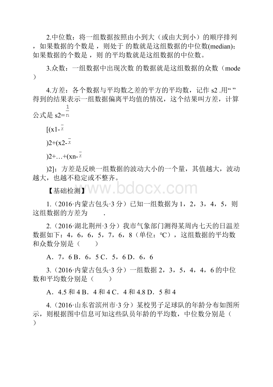 中考专题复习导学案29数据描述分析.docx_第3页