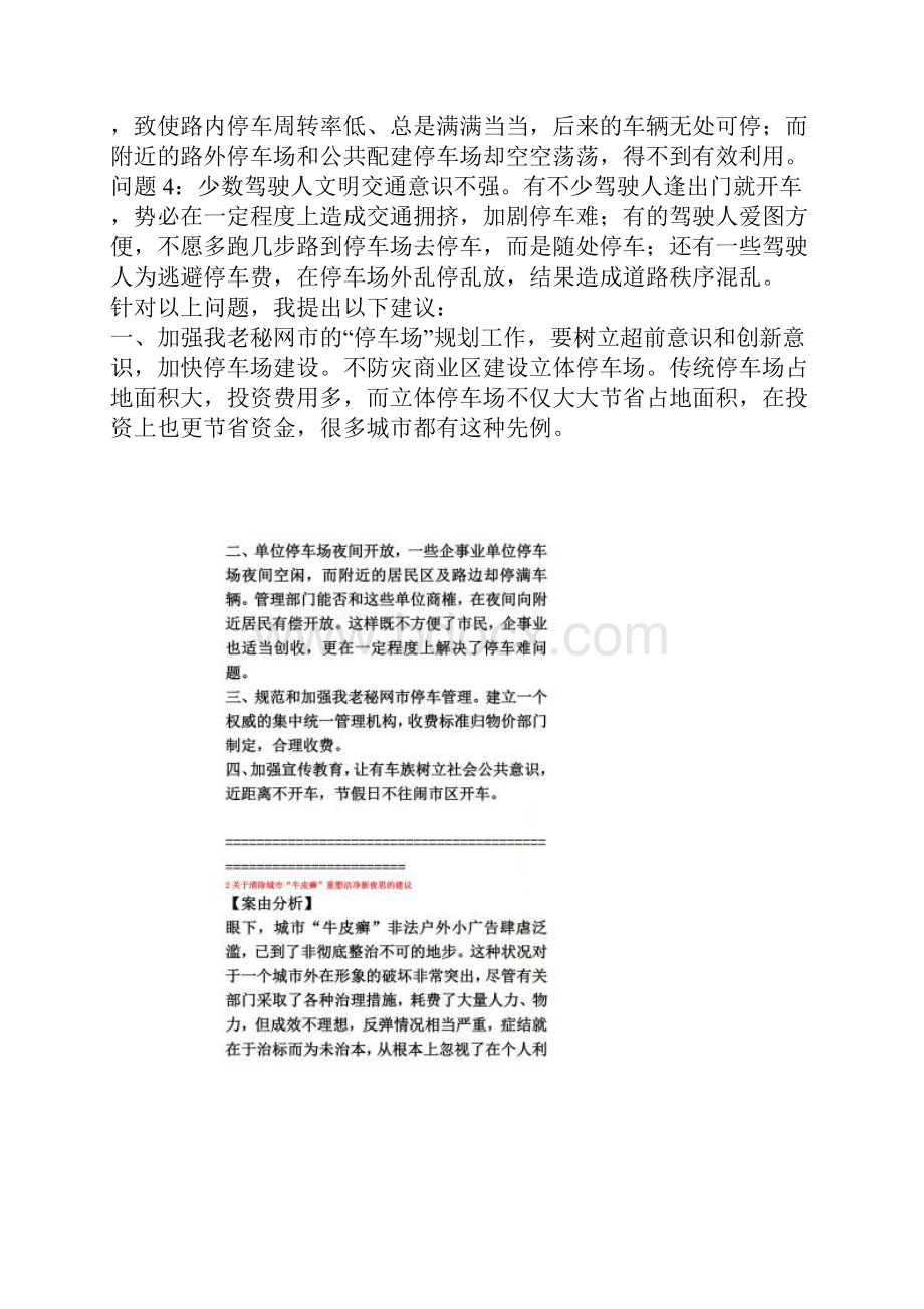 人大代表政协委员的提案案题建议的范文和模版A.docx_第2页