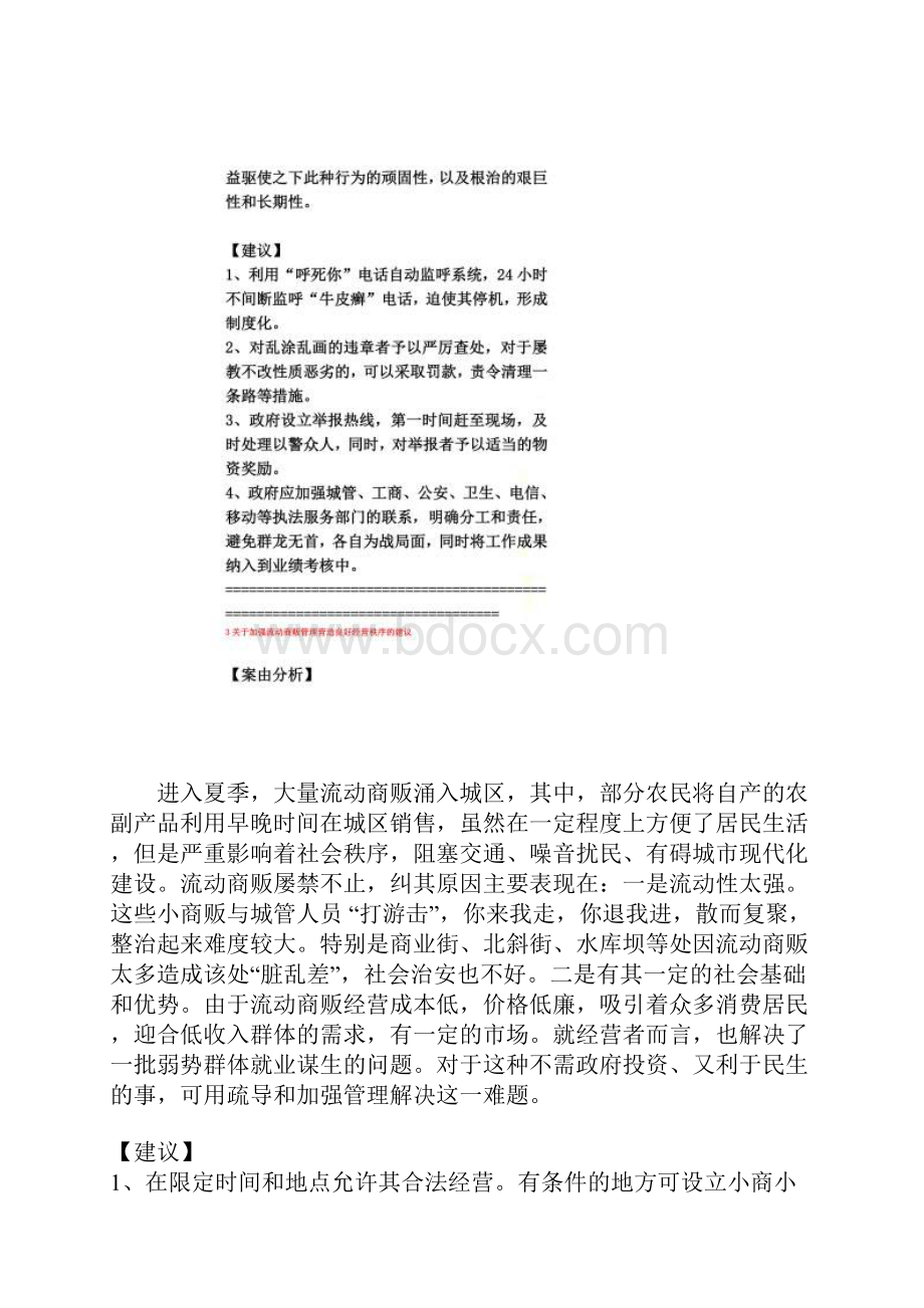 人大代表政协委员的提案案题建议的范文和模版A.docx_第3页