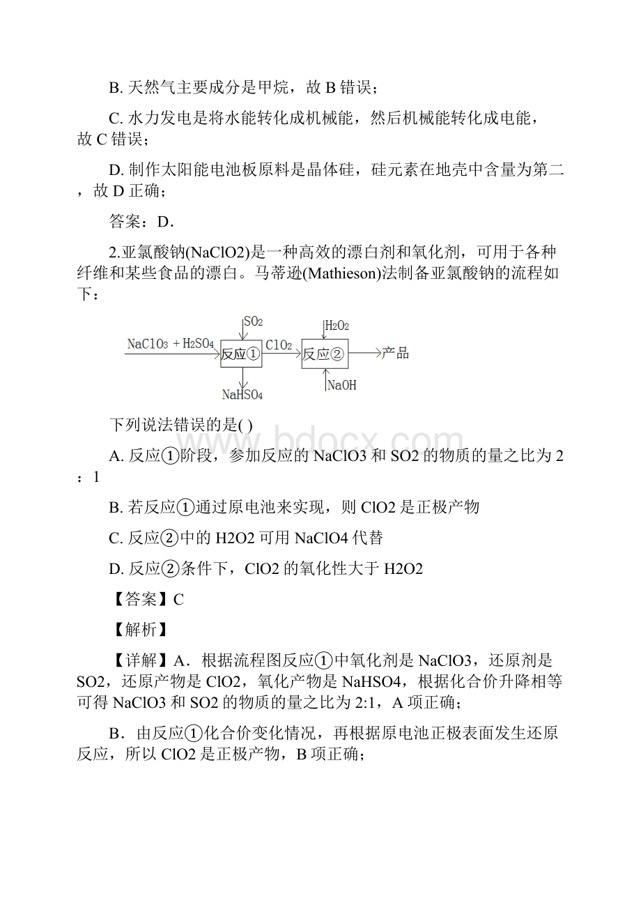 届黑龙江省哈尔滨市第三中学高三下学期第一次模拟考试全国II卷理综化学试题教师版.docx_第2页