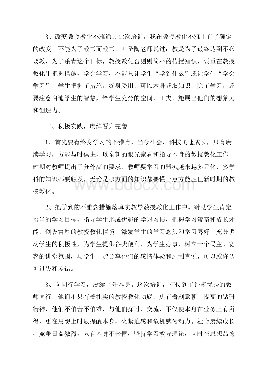 教师个人学习总结.docx_第3页