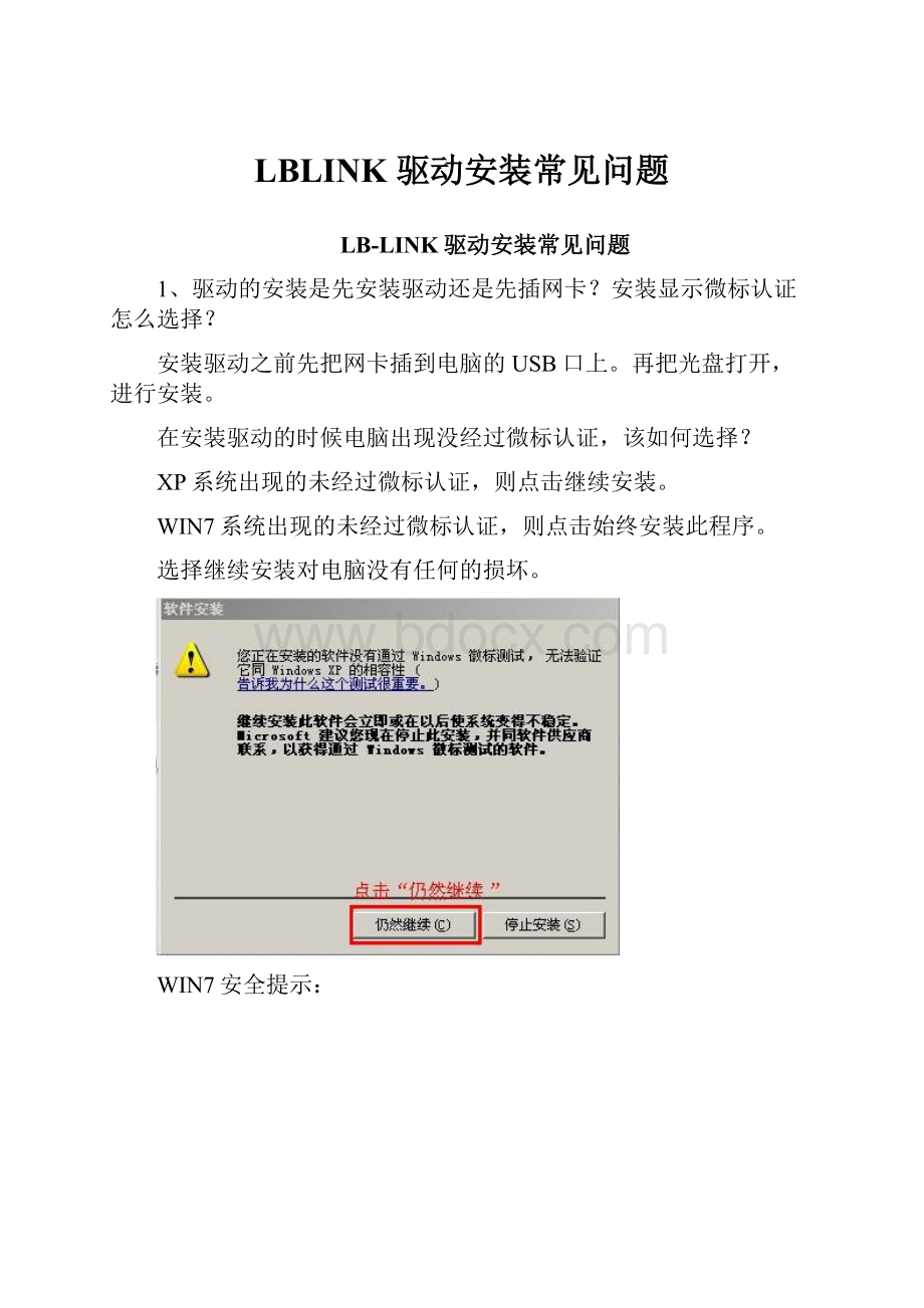 LBLINK 驱动安装常见问题.docx_第1页