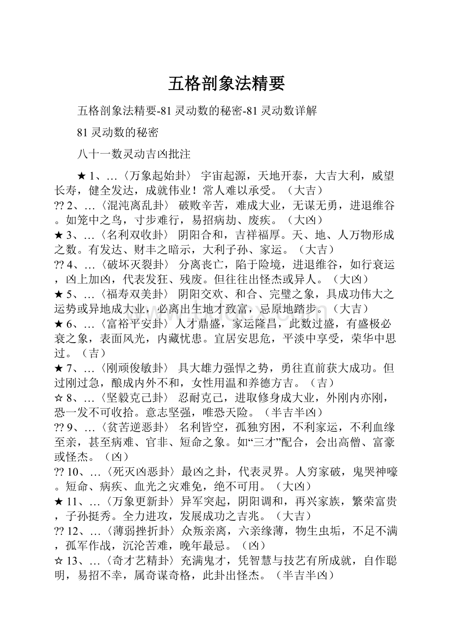 五格剖象法精要.docx_第1页