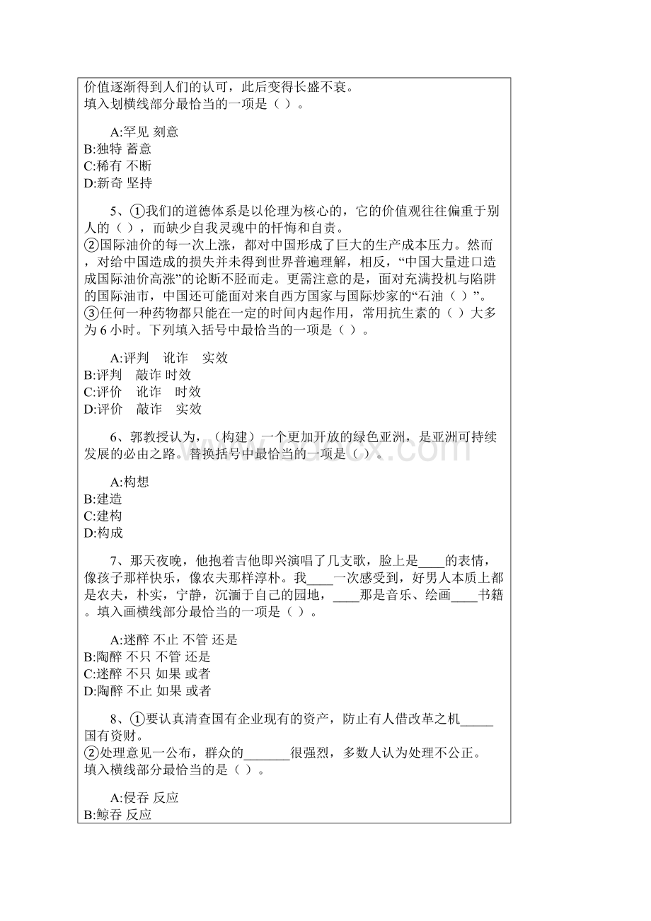 国家公务员考试行政测试模拟训练卷内含参考答案.docx_第2页