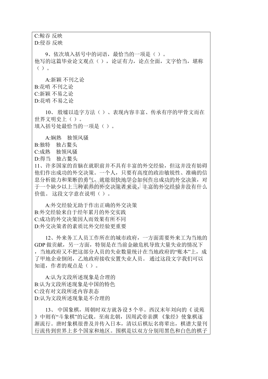 国家公务员考试行政测试模拟训练卷内含参考答案.docx_第3页