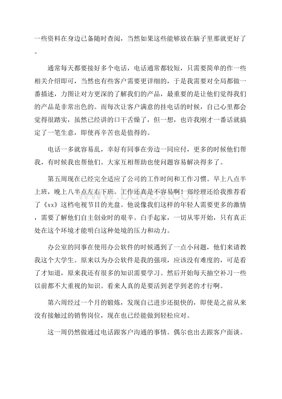 工商管理毕业实习周记范文.docx_第3页