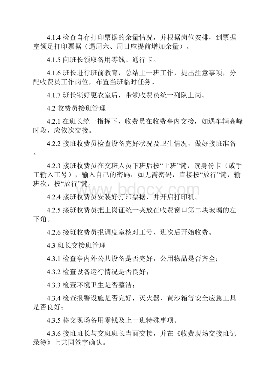 高速收费站收费现场作业管理办法.docx_第2页