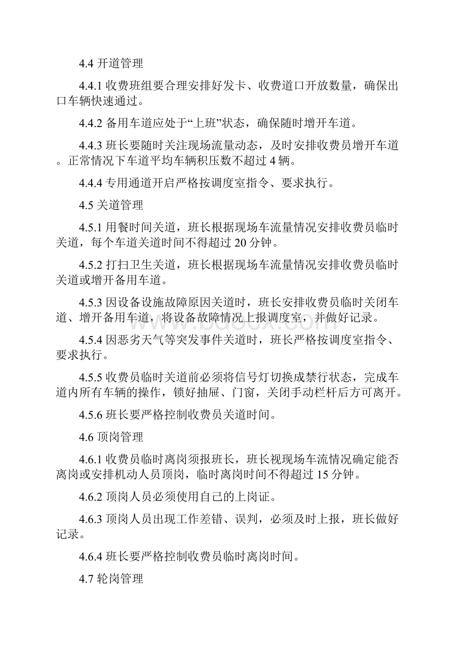 高速收费站收费现场作业管理办法.docx_第3页