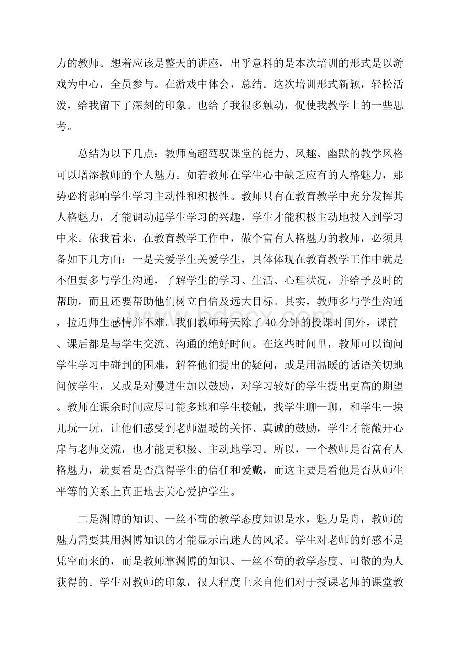 寒假教师学习心得体会.docx_第3页