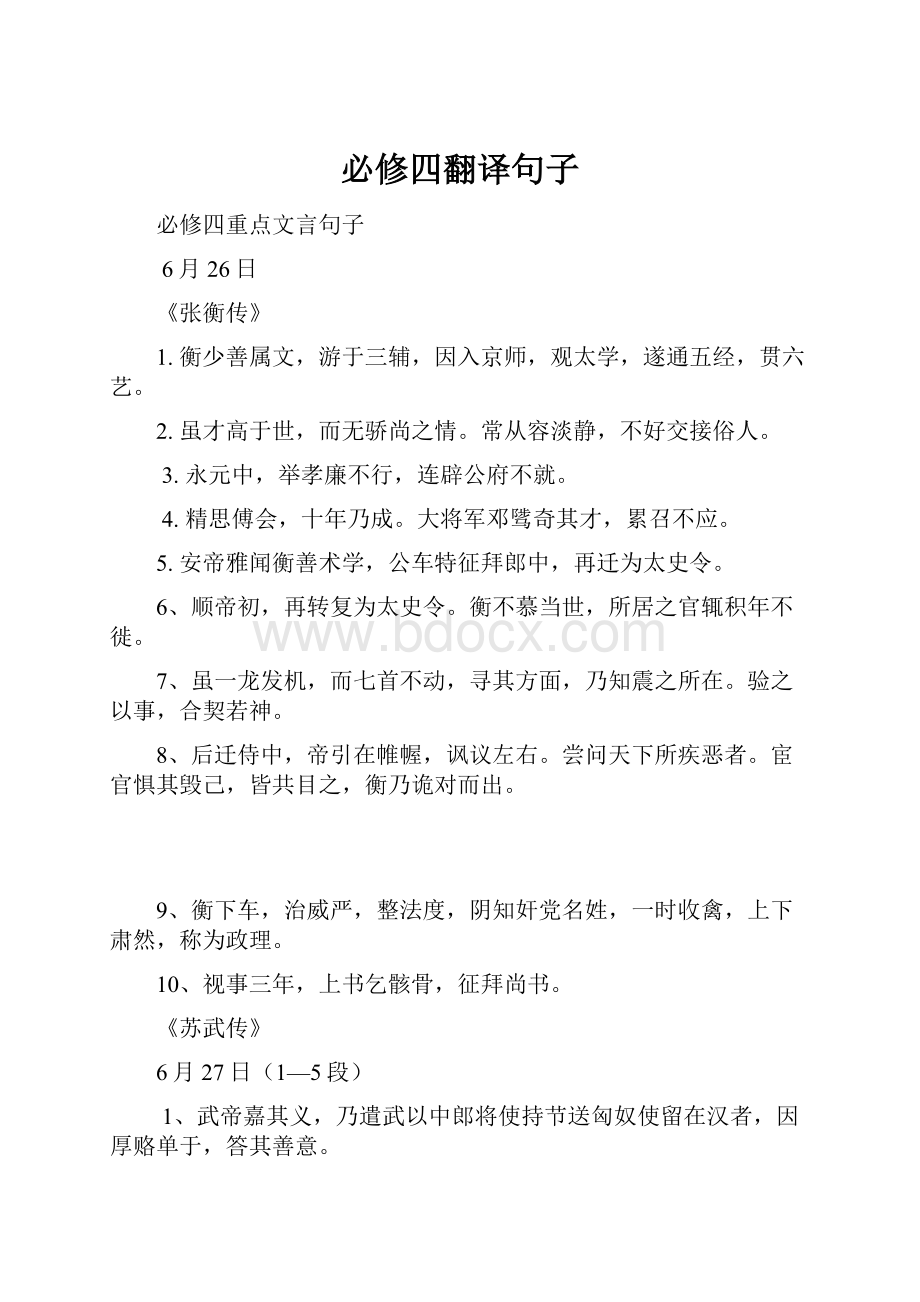 必修四翻译句子.docx_第1页