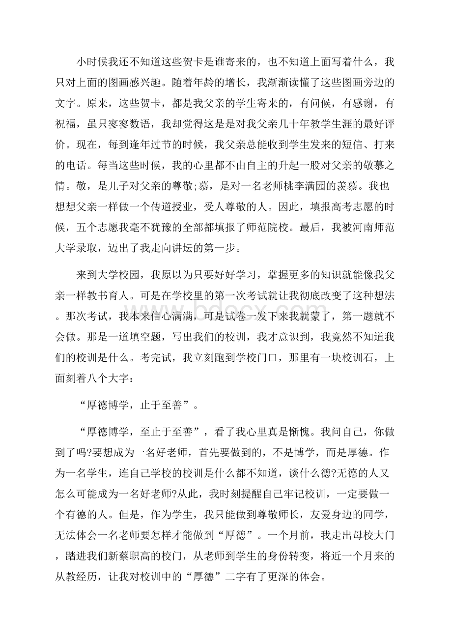 必备教师师德演讲稿8篇.docx_第2页