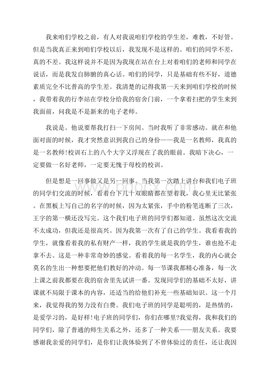 必备教师师德演讲稿8篇.docx_第3页