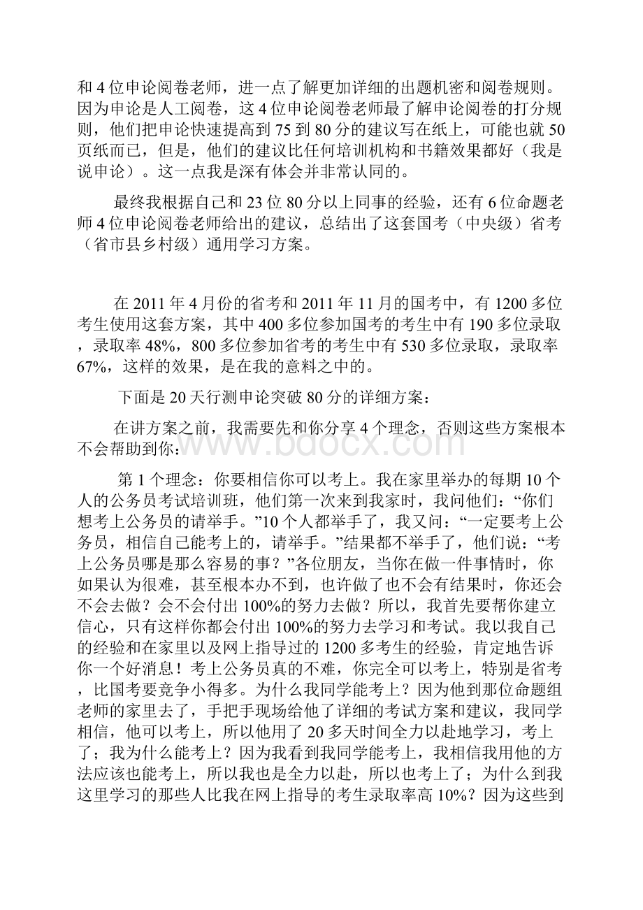 新疆公务员行测分值.docx_第2页