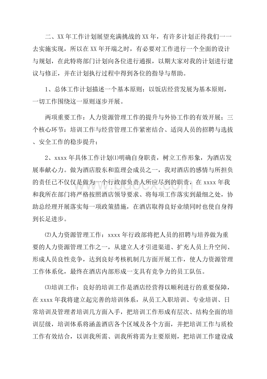 推荐酒店经理年终总结3篇.docx_第3页