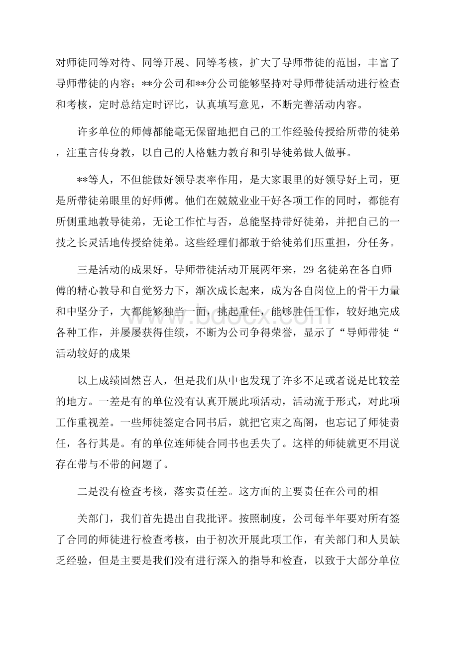 导师带徒小结2篇.docx_第2页