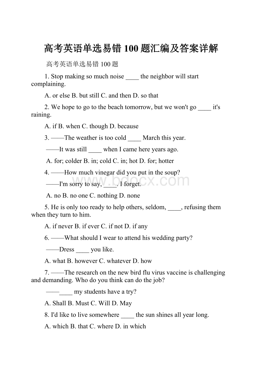 高考英语单选易错100题汇编及答案详解.docx_第1页