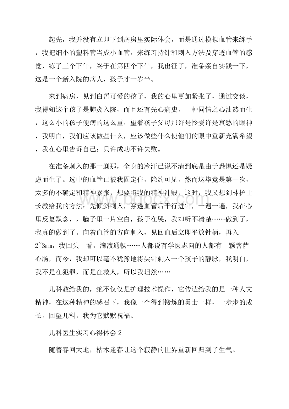 儿科医生实习心得体会.docx_第2页