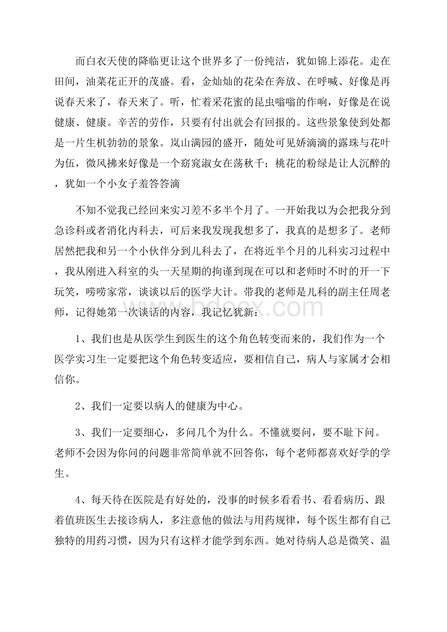 儿科医生实习心得体会.docx_第3页