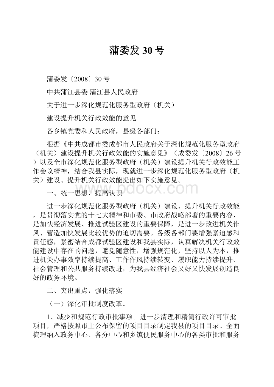 蒲委发30号.docx_第1页