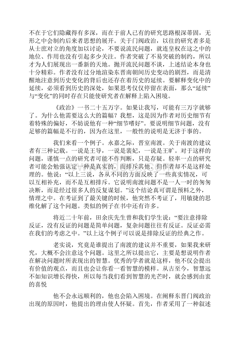 东晋门阀政治读后感.docx_第2页