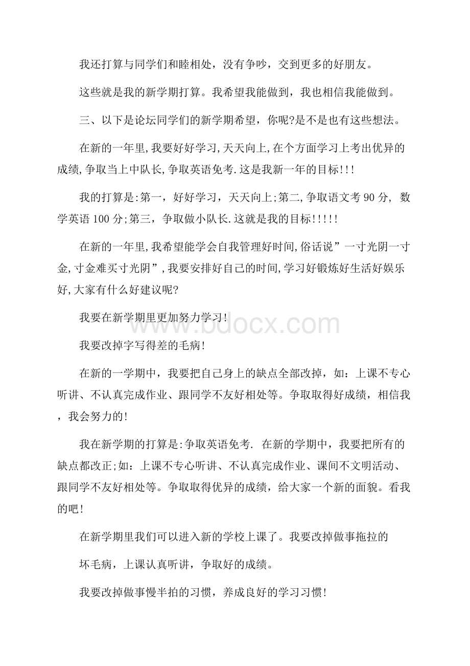 推荐小学新学期学习计划15篇.docx_第2页