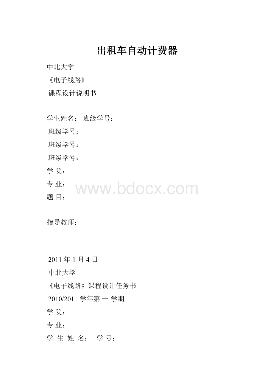 出租车自动计费器.docx_第1页