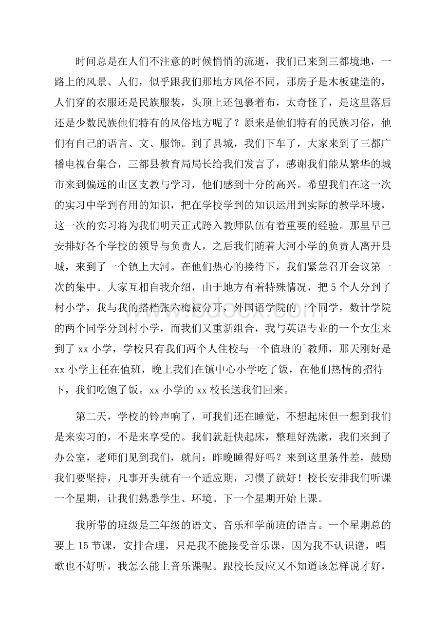 实习的心得感悟范文.docx_第3页