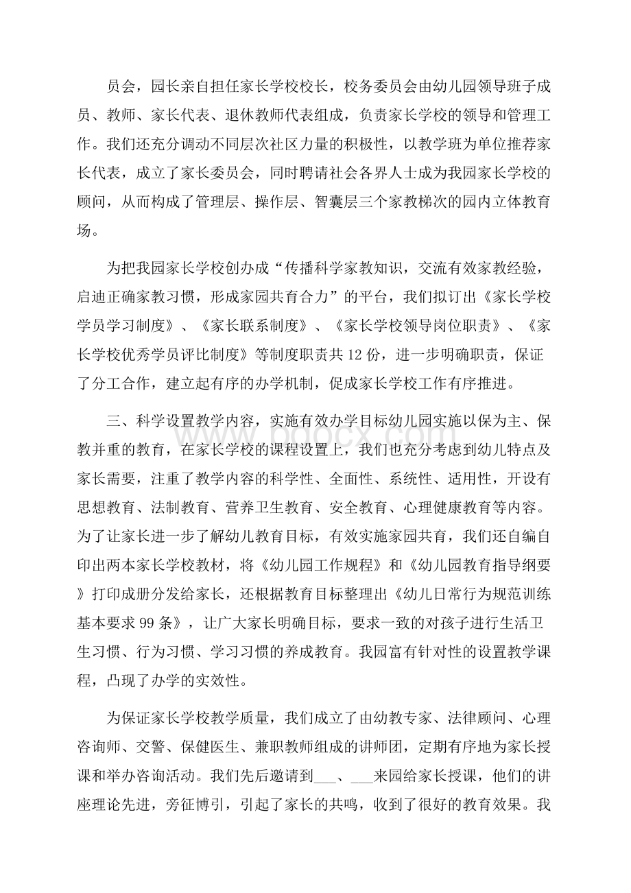 幼儿园班务个人月工作总结五篇.docx_第2页