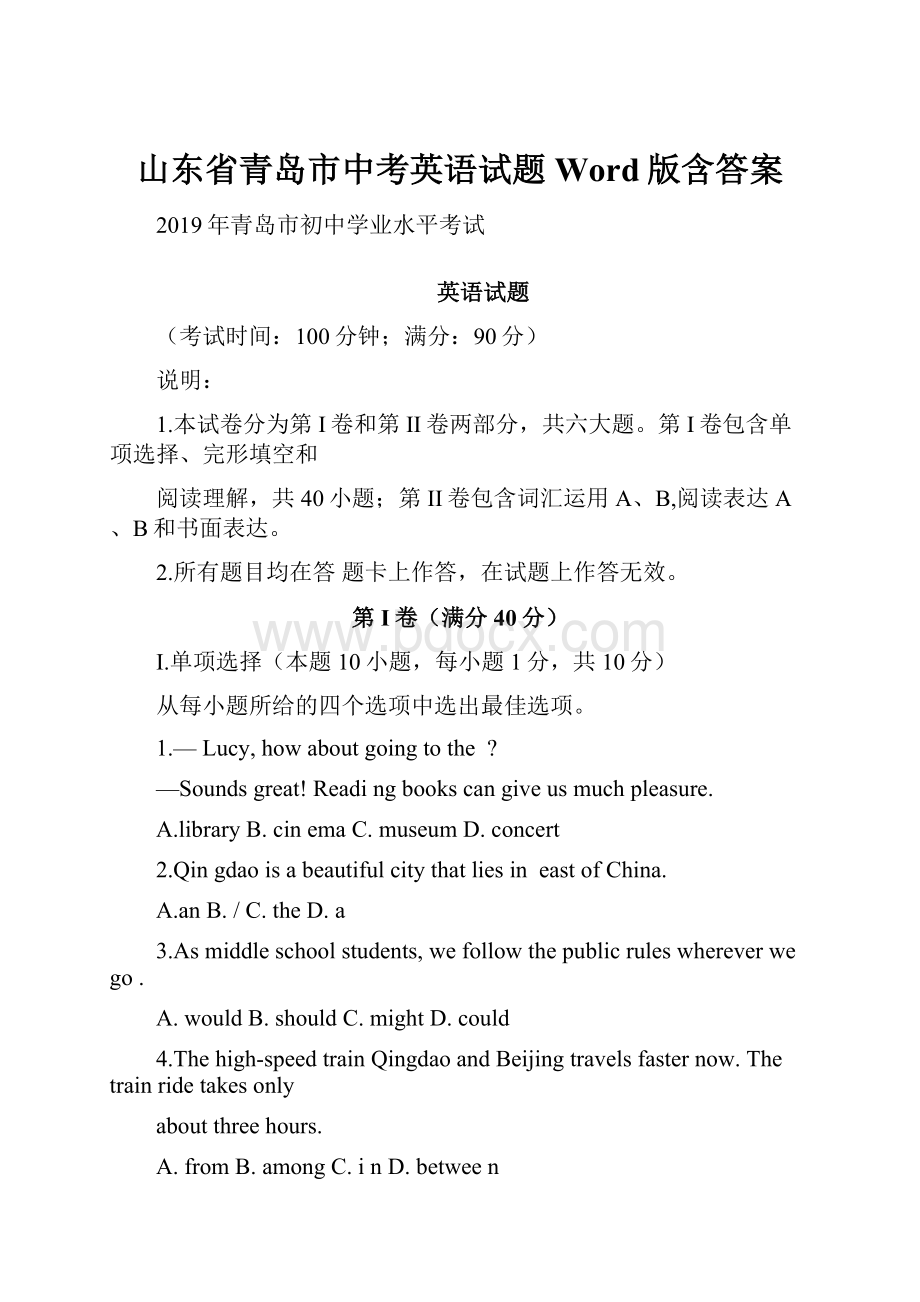 山东省青岛市中考英语试题Word版含答案.docx_第1页