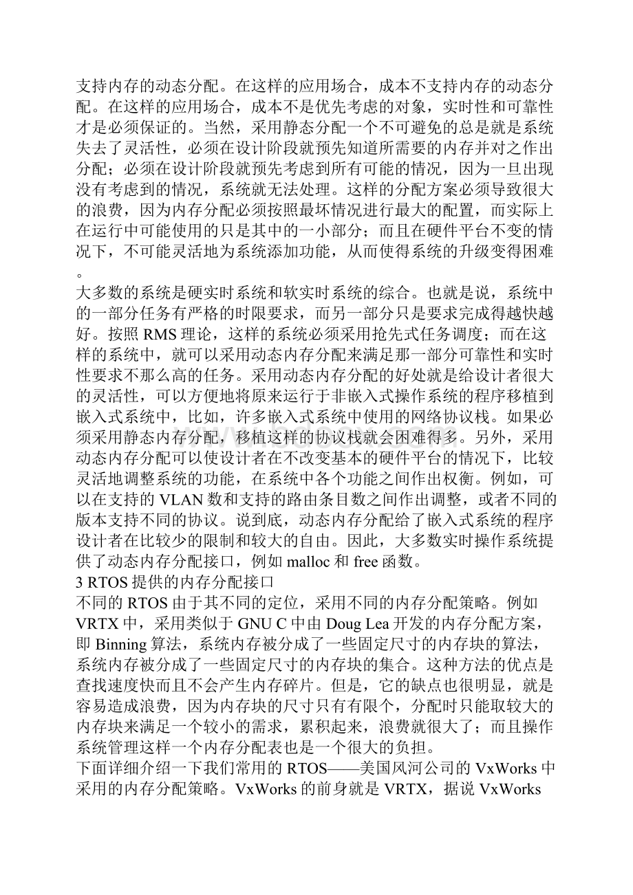 一种嵌入式系统的内存分配方案1.docx_第2页