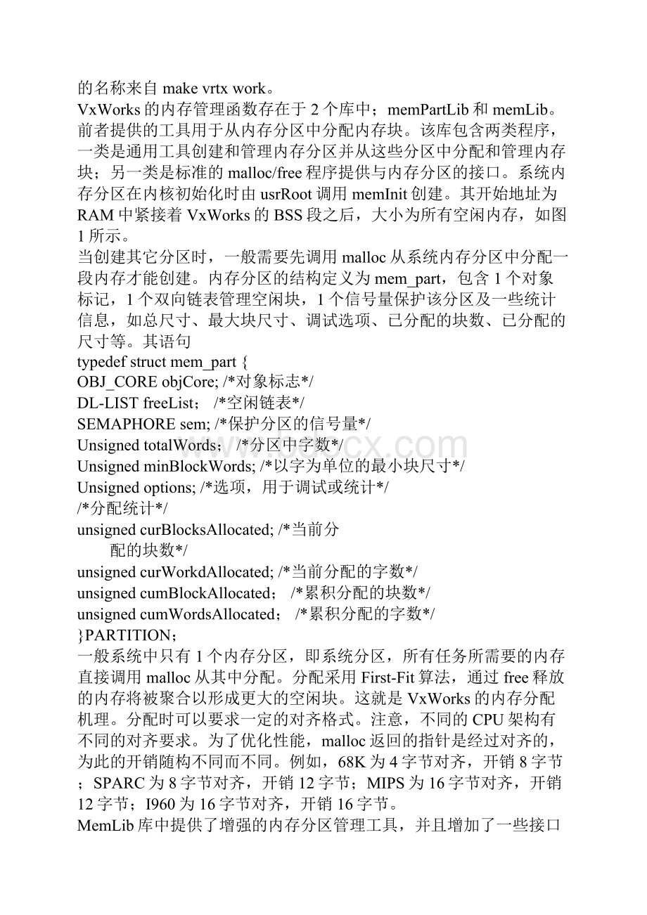 一种嵌入式系统的内存分配方案1.docx_第3页