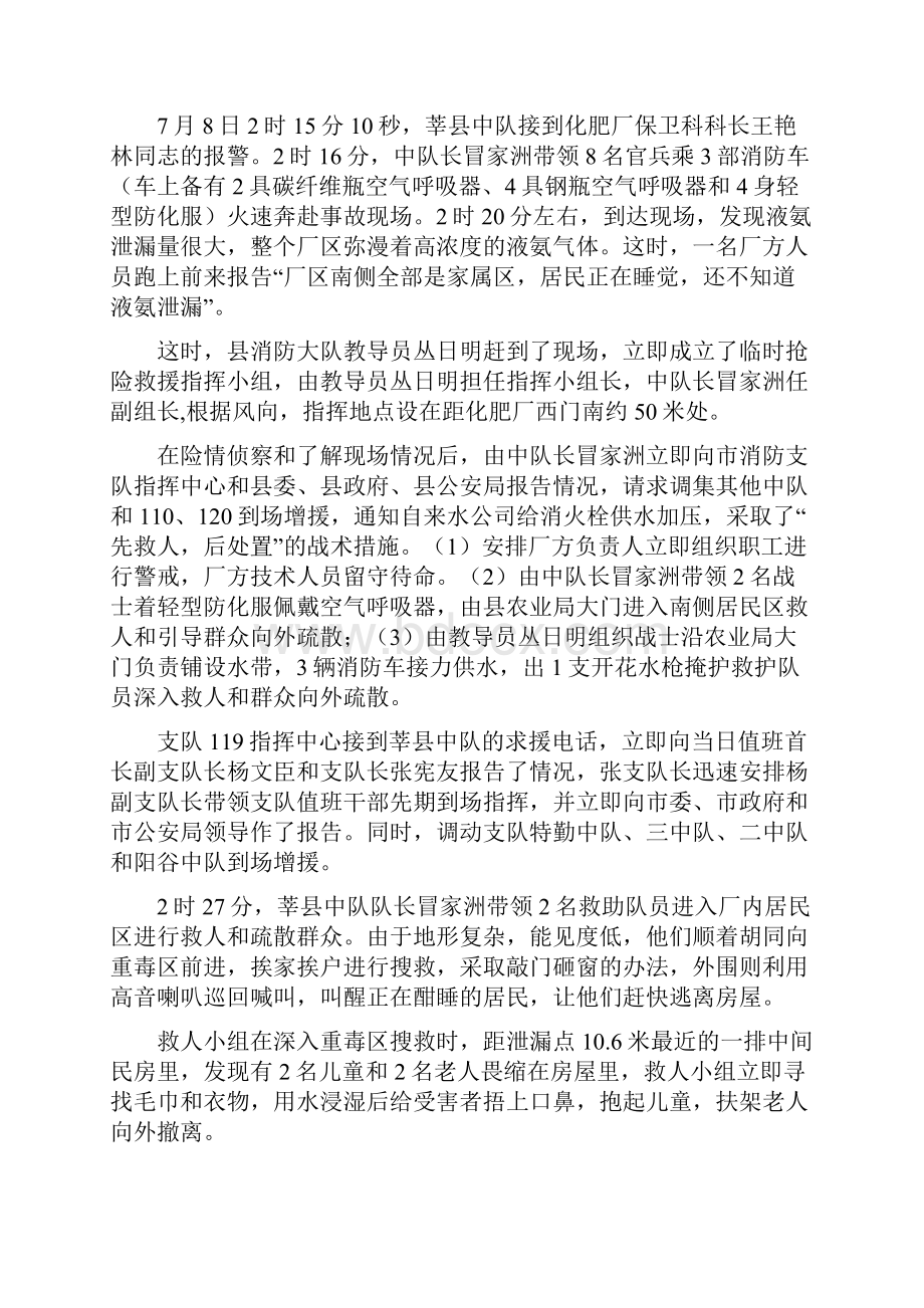 鲁西化肥厂液氨泄漏事故处置报告参考资料.docx_第3页