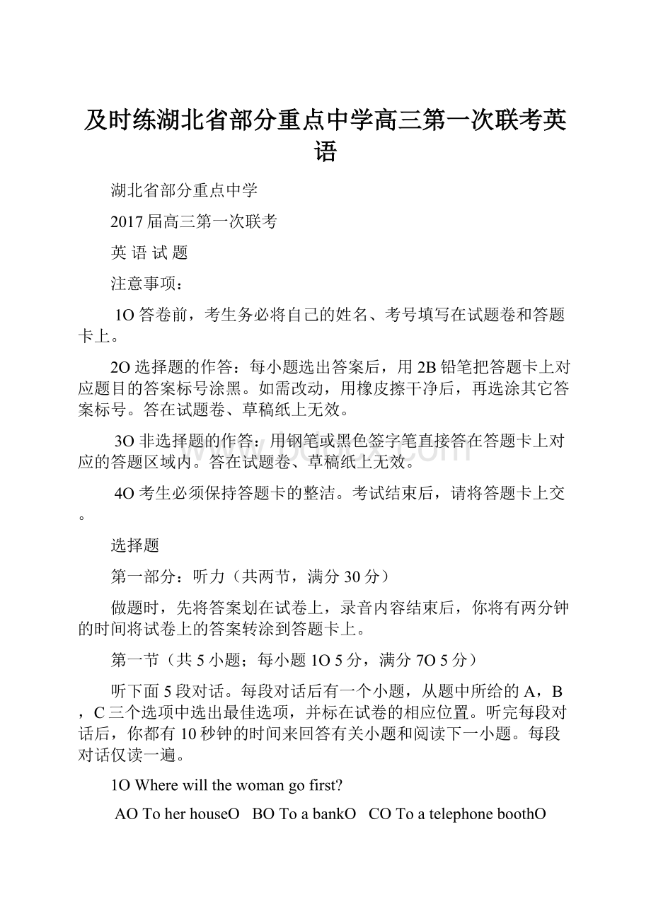 及时练湖北省部分重点中学高三第一次联考英语.docx_第1页