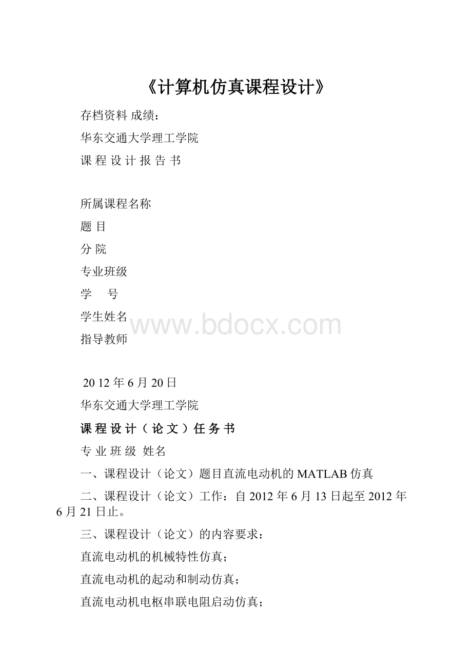 《计算机仿真课程设计》.docx