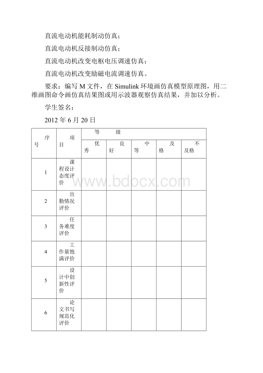 《计算机仿真课程设计》.docx_第2页