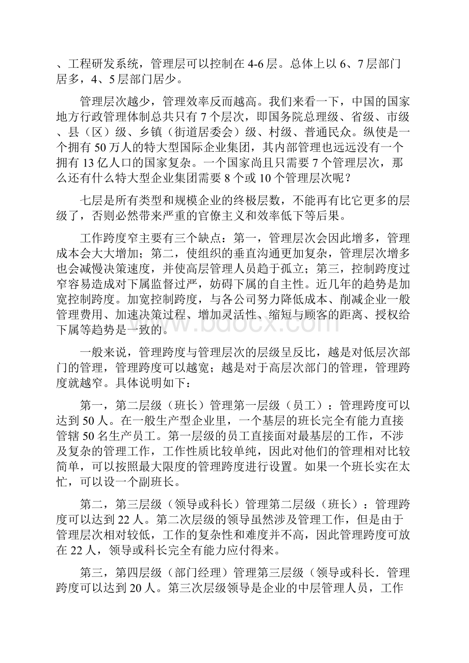 关于合理的组织架构搭建和优化的分析及措施0910.docx_第3页