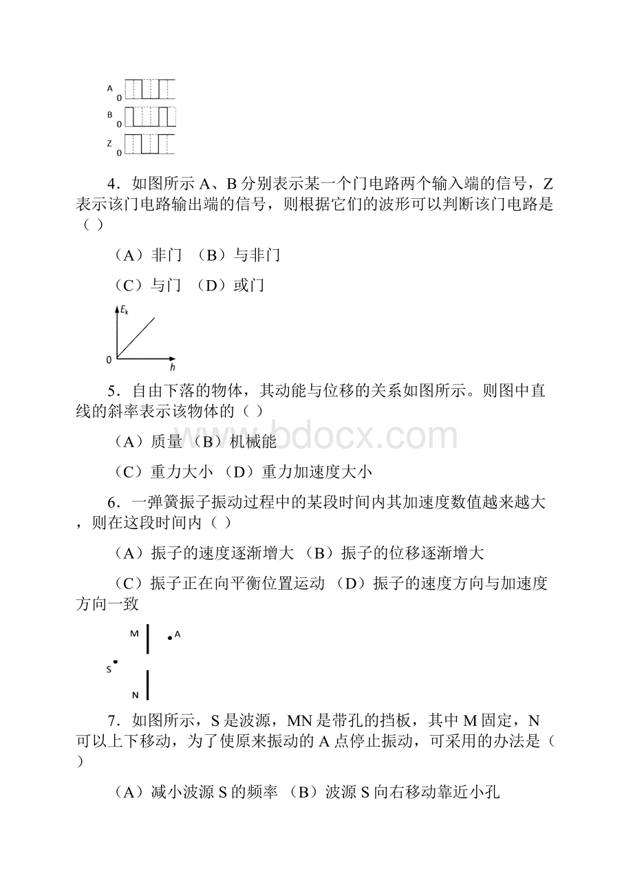 上海市金山区届高三上学期期末教学质量调研物理试题 Word版含答案.docx_第2页