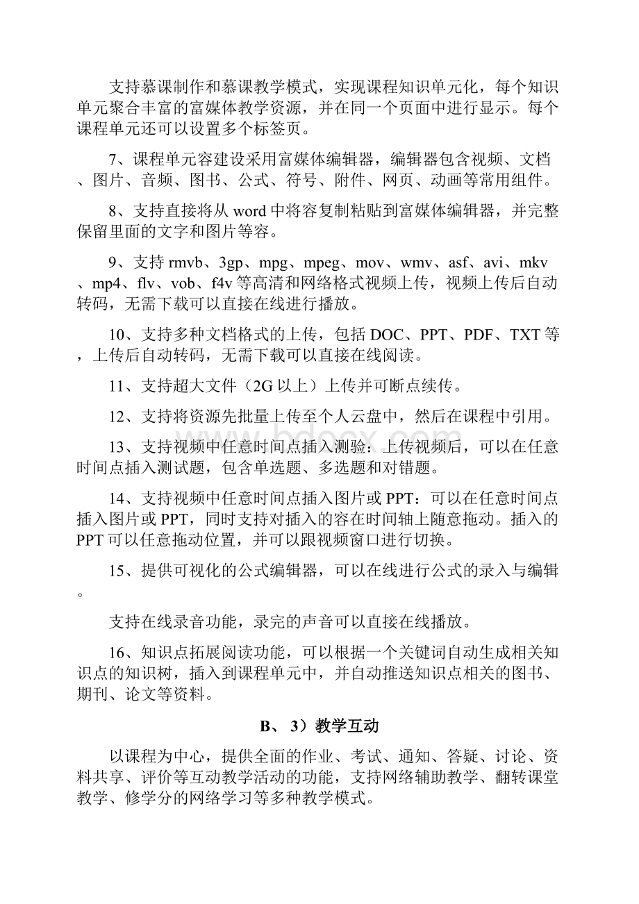 网络教学综合服务管理平台技术解决方案.docx_第3页