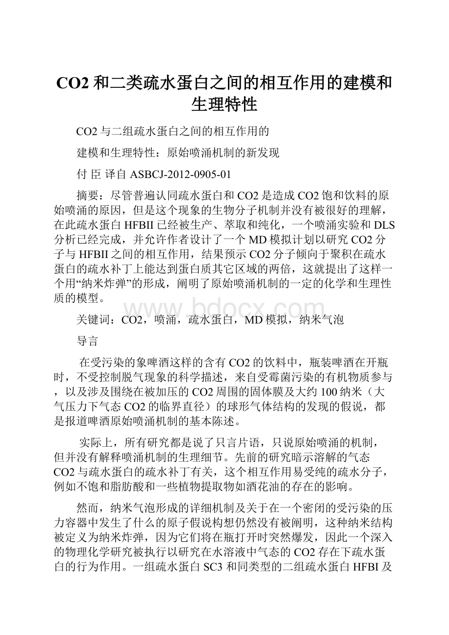 CO2和二类疏水蛋白之间的相互作用的建模和生理特性.docx