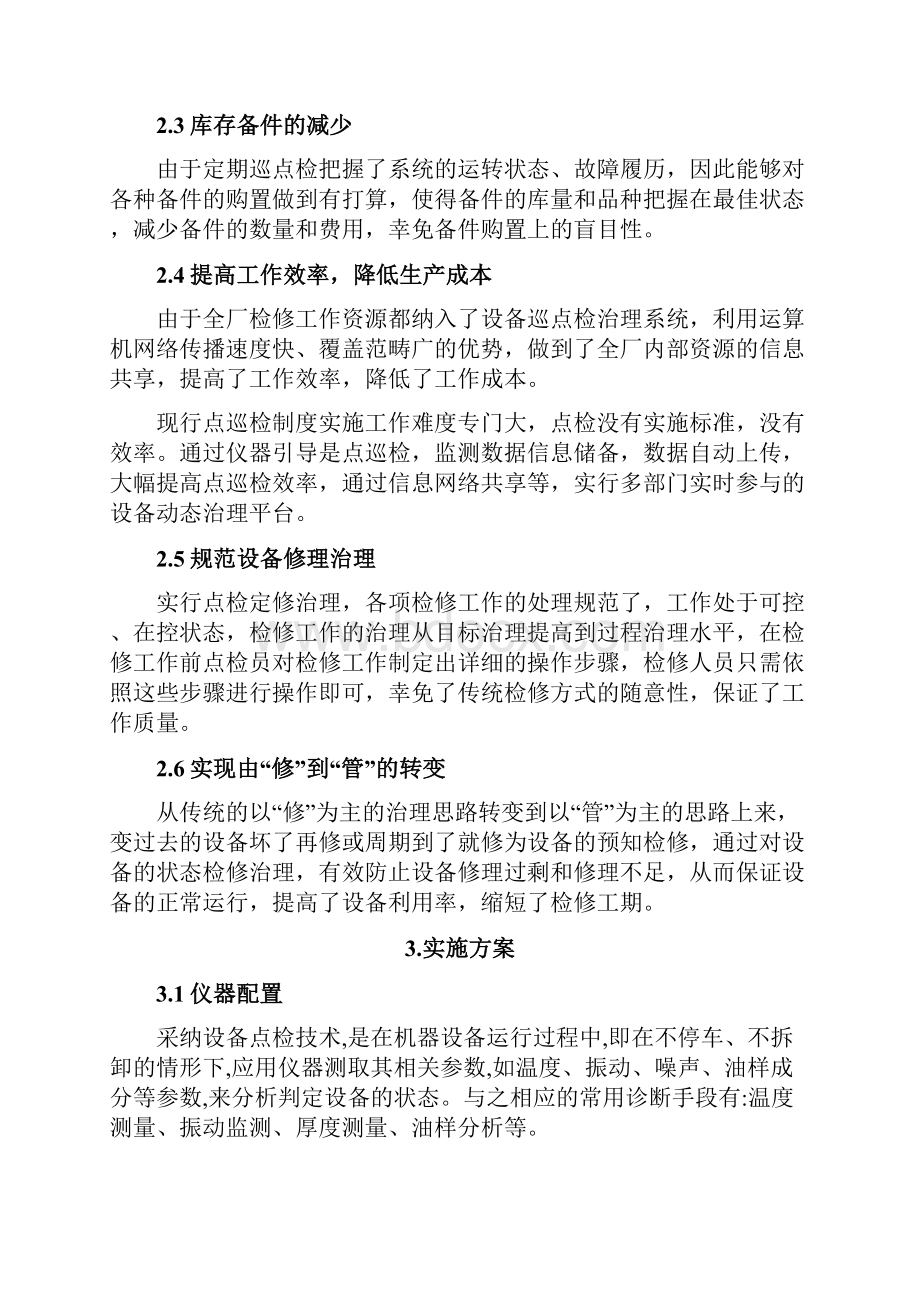 水泥厂粉磨车间设备巡检管理方案.docx_第3页