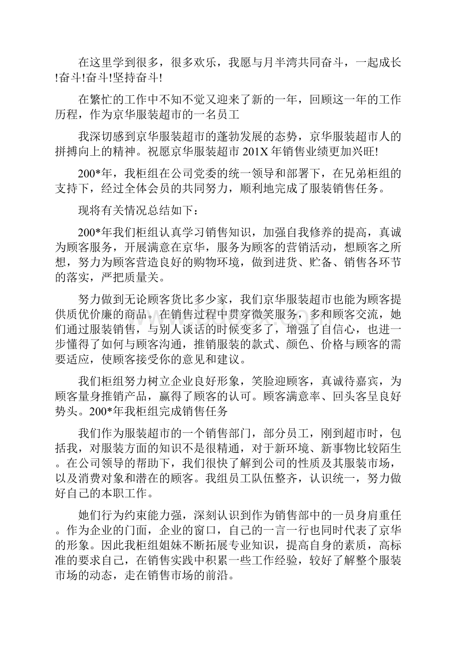 服装业务员年终工作总结.docx_第2页