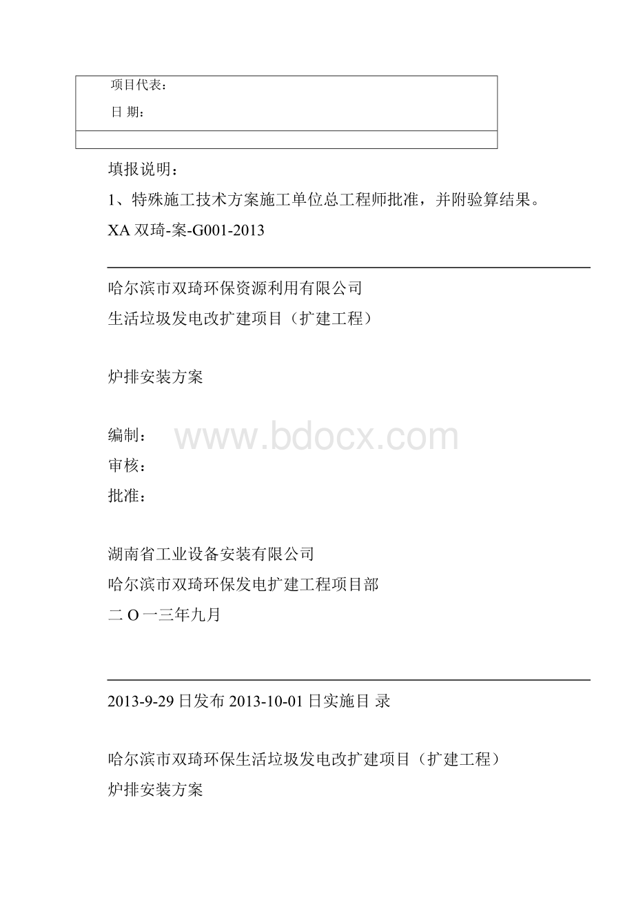 炉排安装方案.docx_第2页