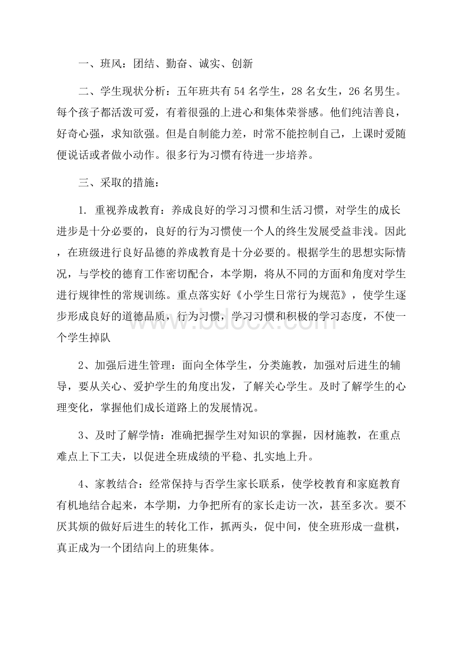 精选班主任工作计划模板汇编五篇.docx_第3页