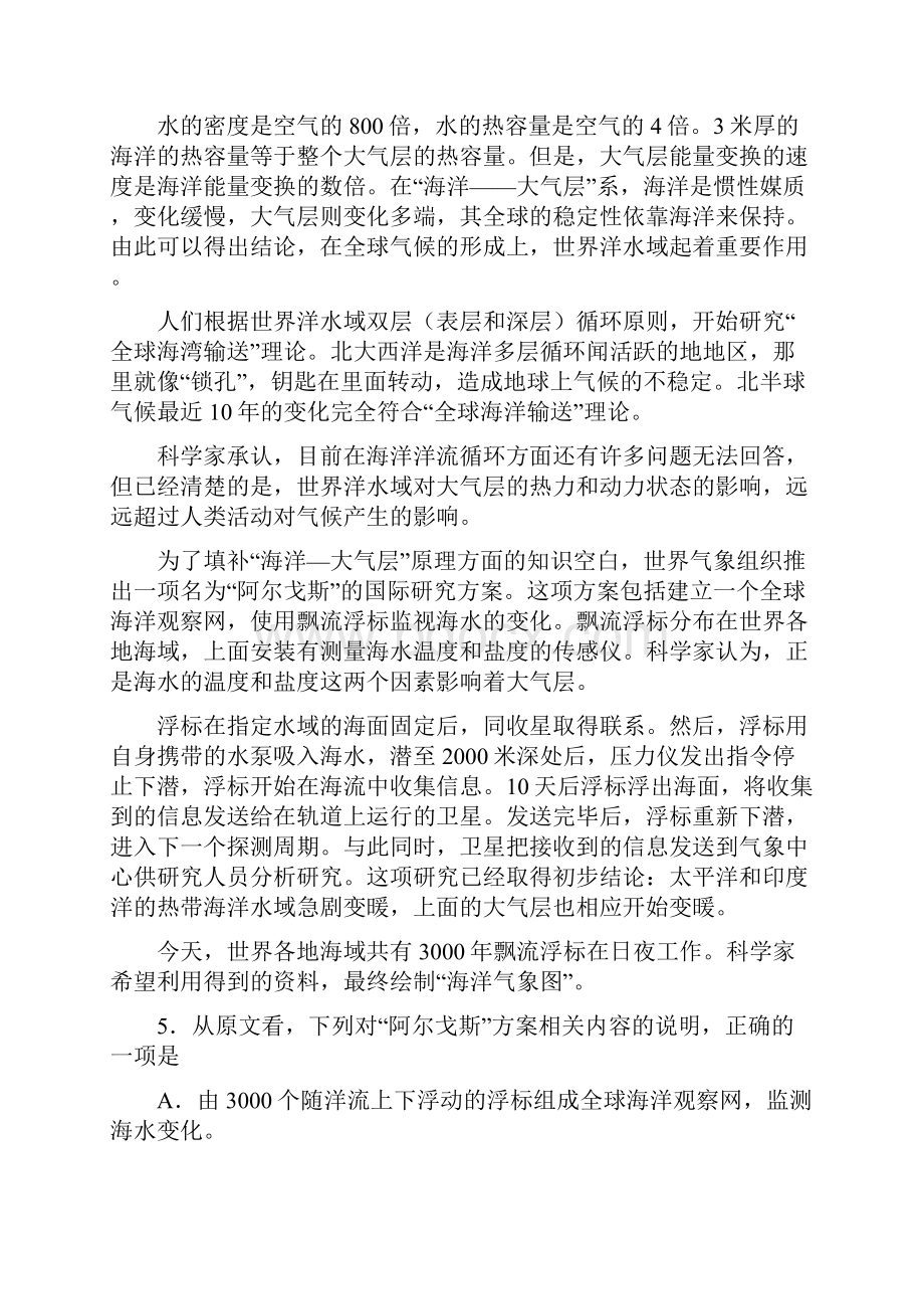 全国高考语文试题全集.docx_第3页