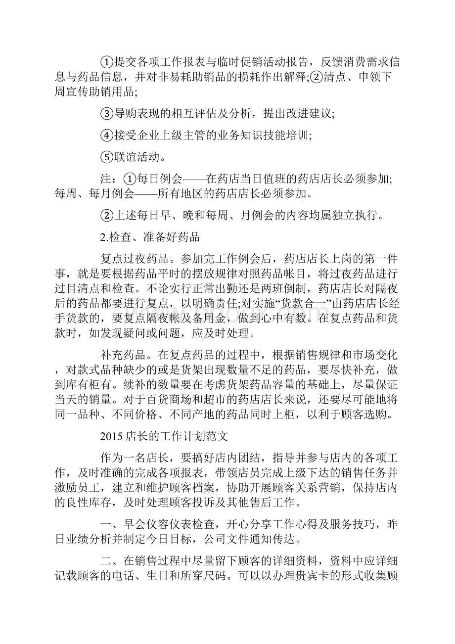 店长周工作计划表.docx_第2页