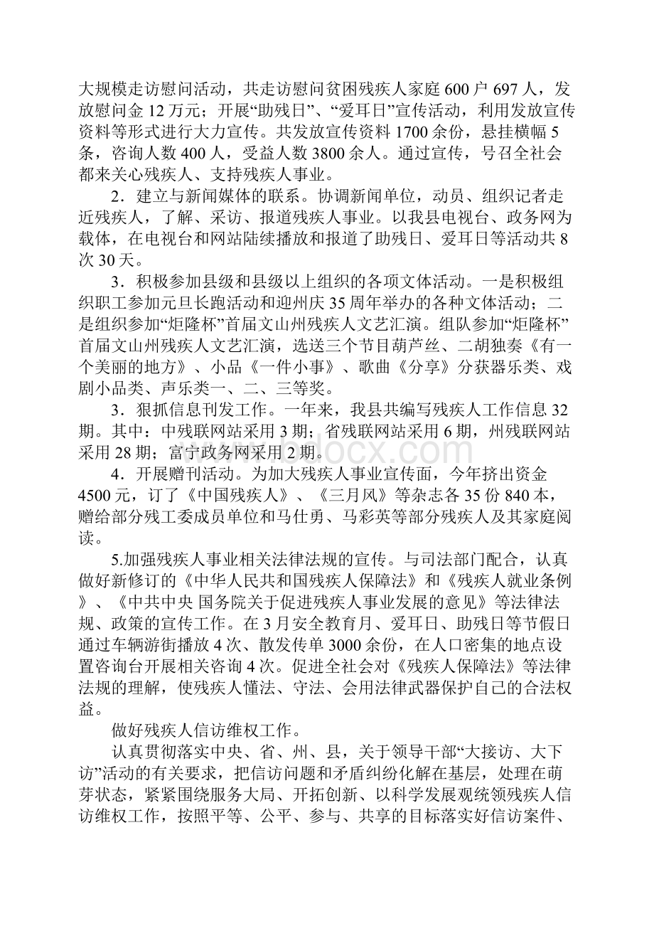 XX年县残联工作总结.docx_第3页