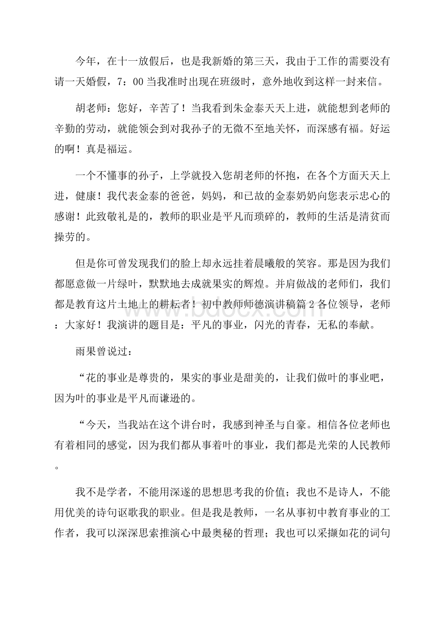 初中教师师德演讲稿模板集合九篇.docx_第3页