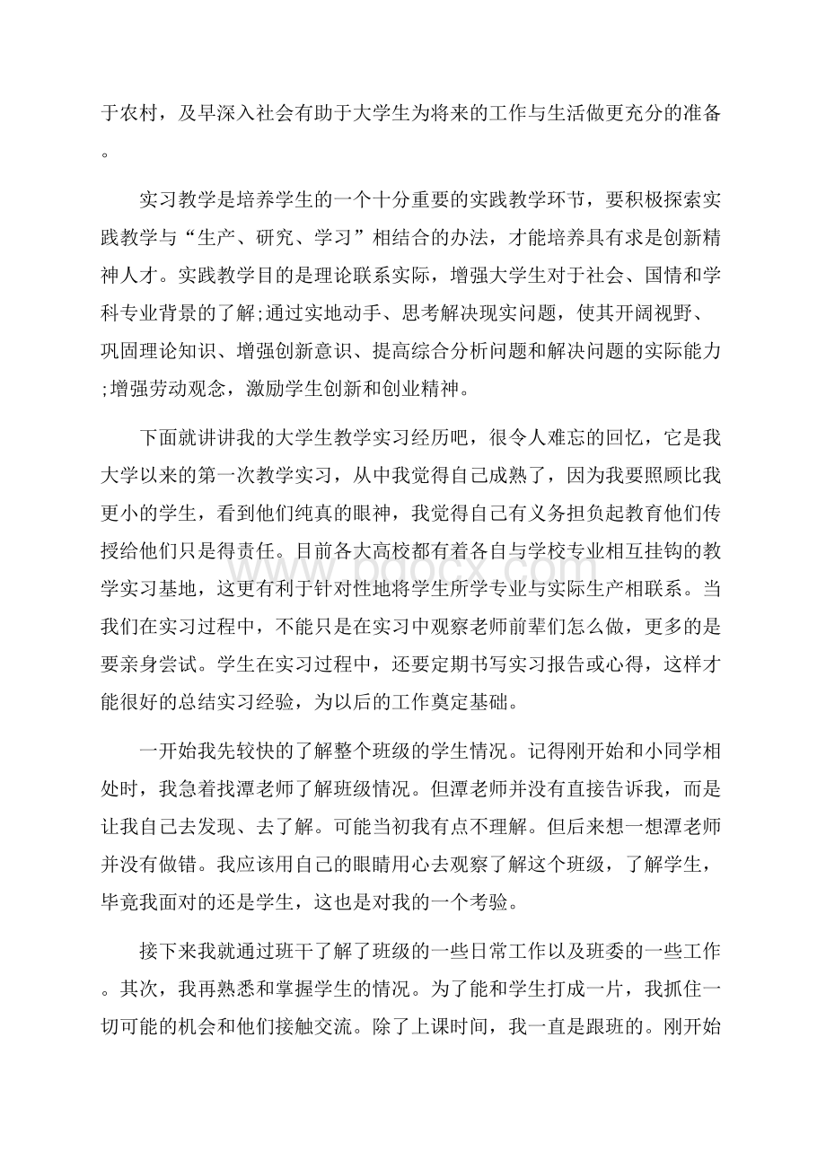 大学生寒假社会实践报告5篇.docx_第2页