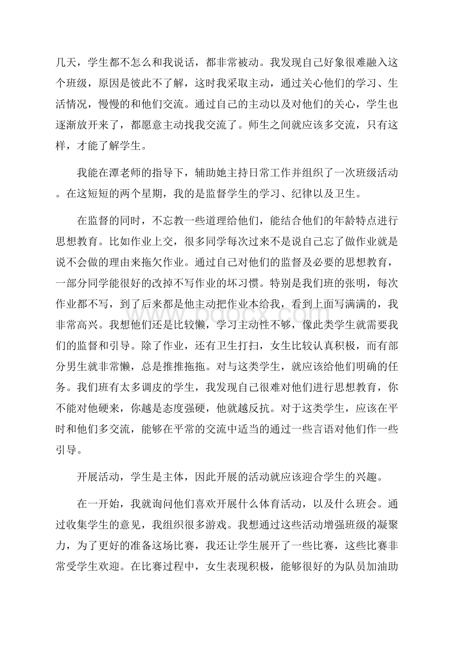 大学生寒假社会实践报告5篇.docx_第3页